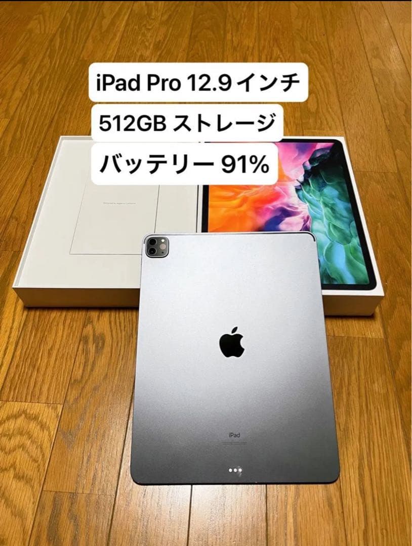iPad Pro 12.9インチ（第4世代）スペースグレイ　512GB WiFi