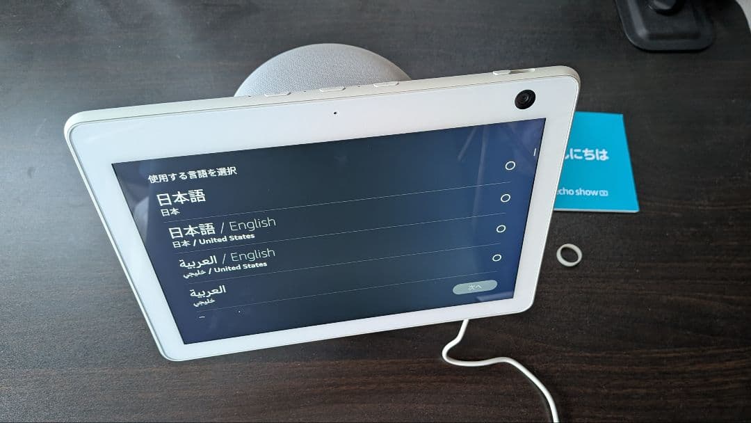 Echo Show10（第三世代）ホワイト