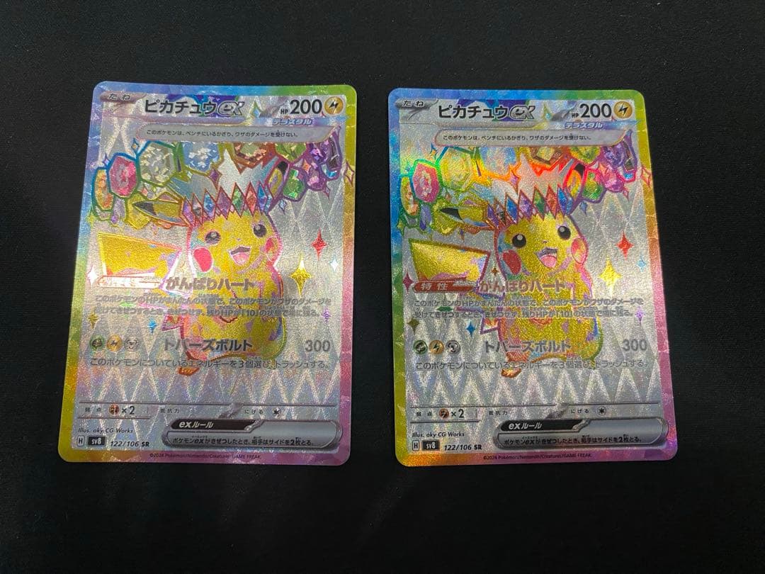 ピカチュウex SR２枚セット