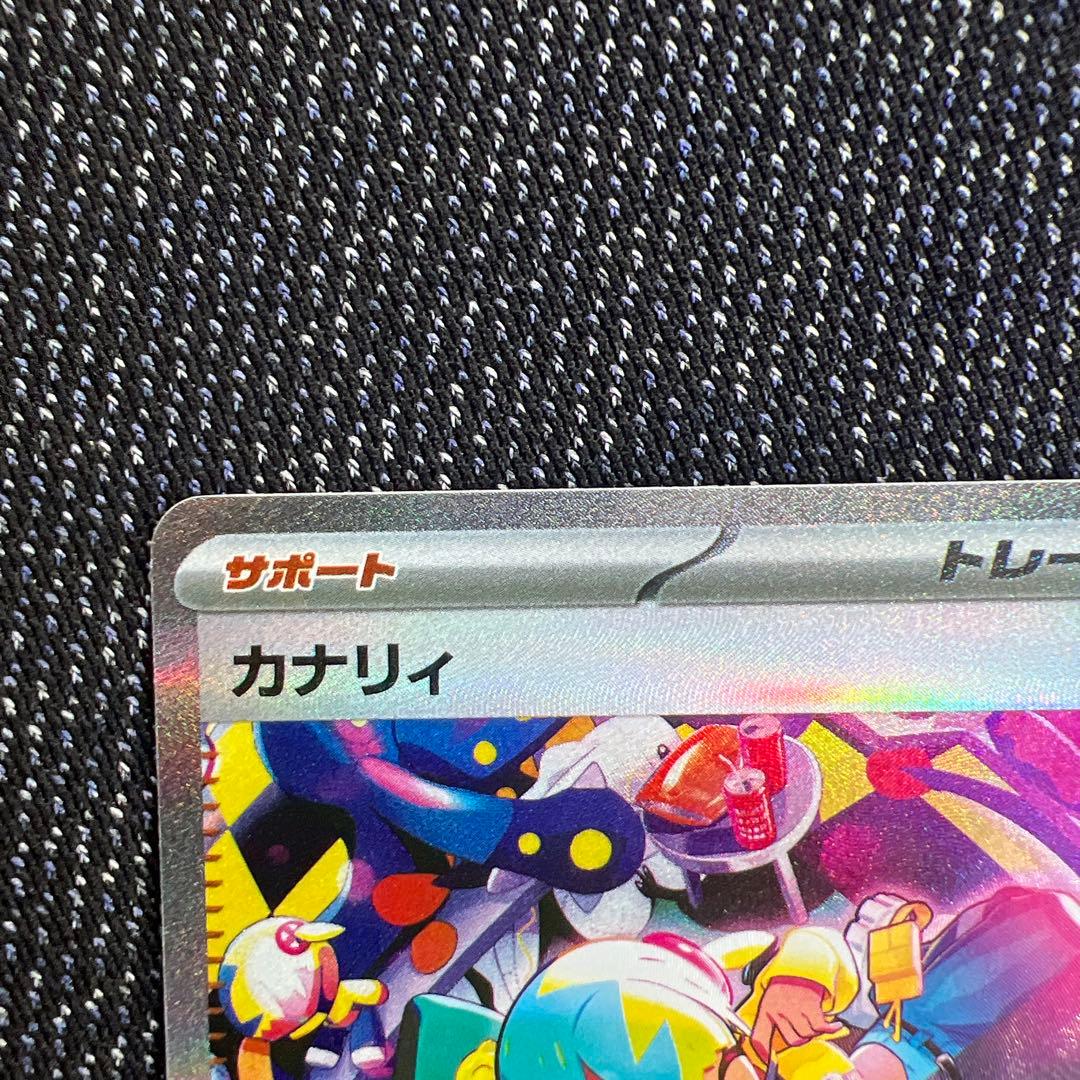 ポケモンカード　MEGAドリーム　カナリィ　SAR メガドリーム　メガドリ