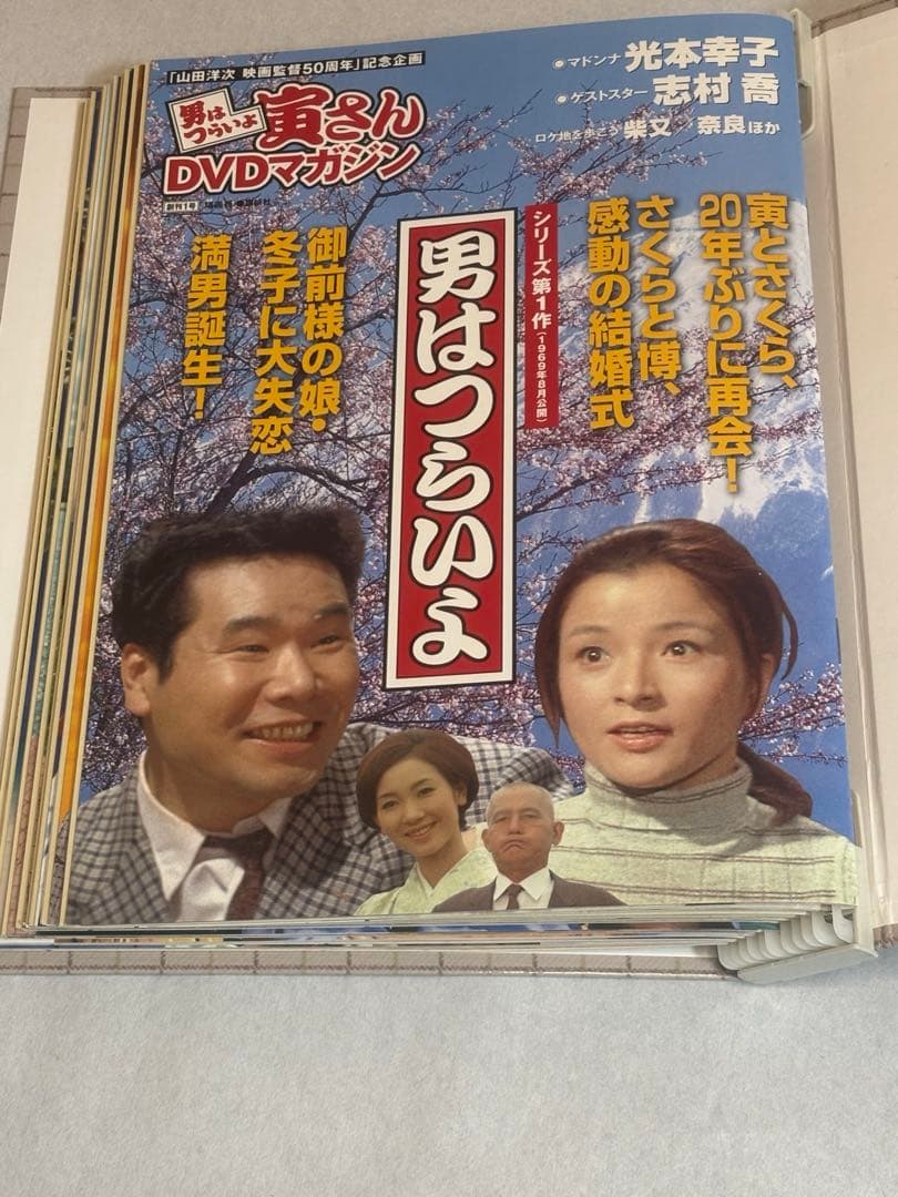 「男はつらいよ」寅さんＤＶＤマガジン全50巻セット＋冊子付き