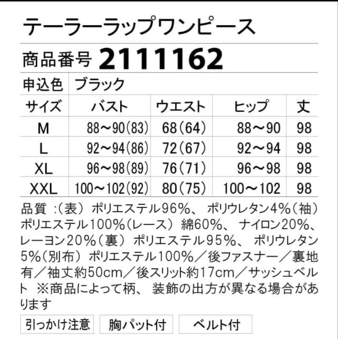 ソブレSOBREテーラードラップワンピース XLブラック