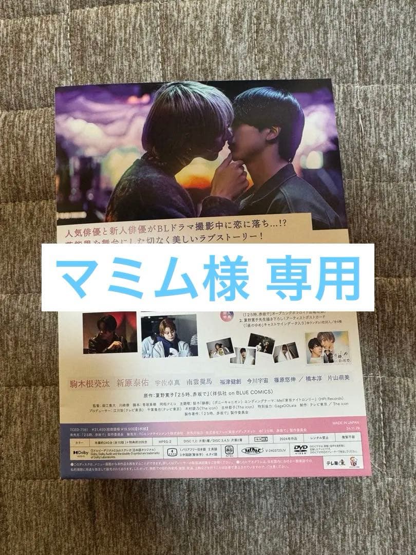 25時、赤坂で DVDbox