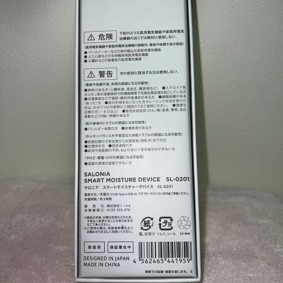 SALONIA スマートモイスチャーデバイス SL-0201