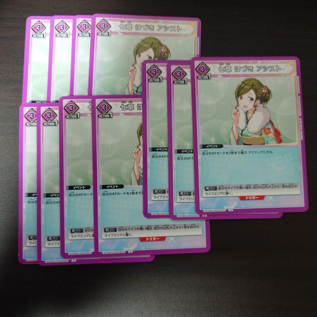 ユニオンアリーナ　シャニマス　はづきアシスト　紫　ファイナル　FINAL　11枚