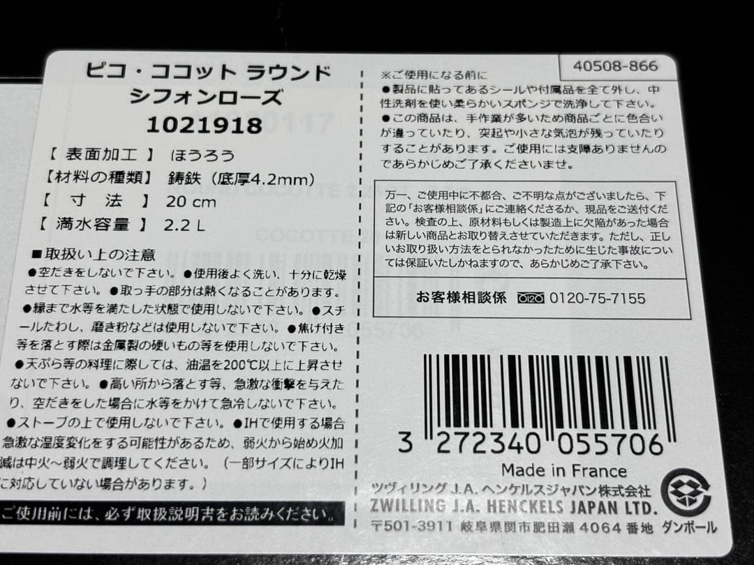 STAUB 両手鍋 20cm シフォンローズ