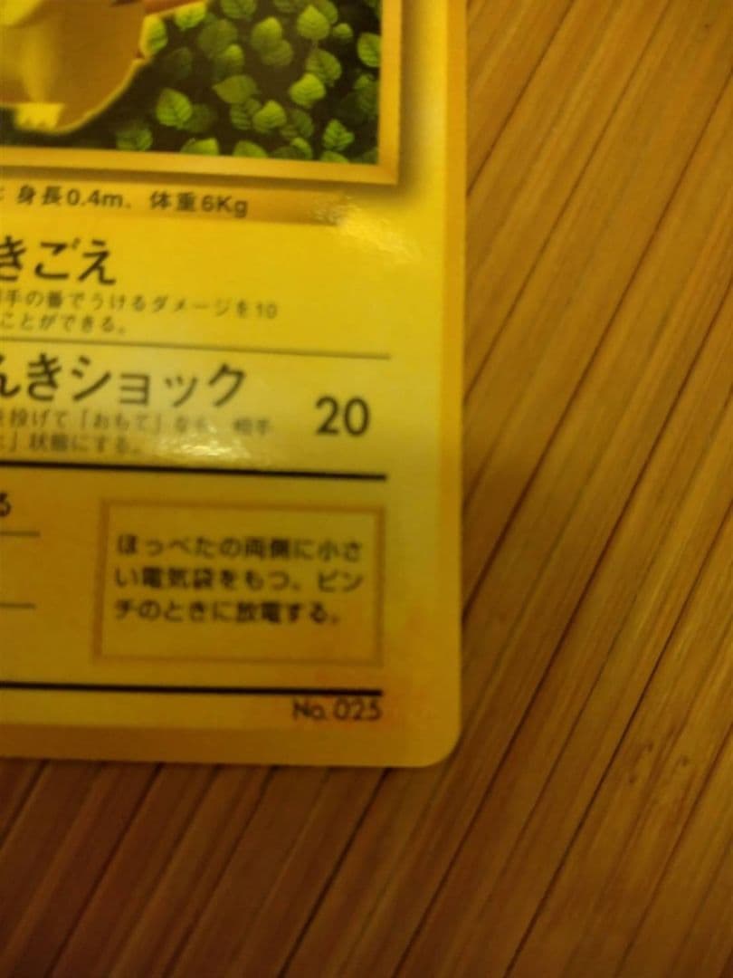 ピカチュウ　なきごえ　ポケモンカード