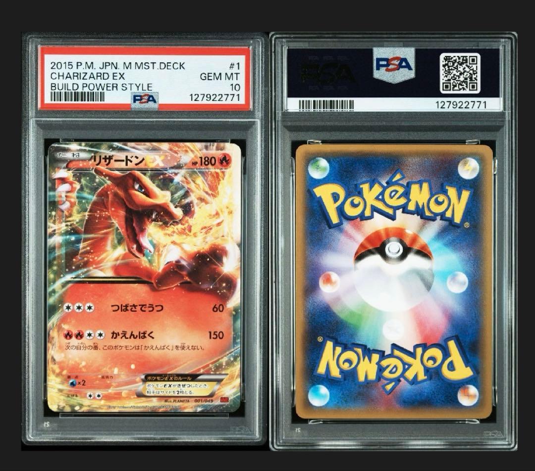 リザードンEX MMB 001/049 メガマスターデッキビルドBOX 2015