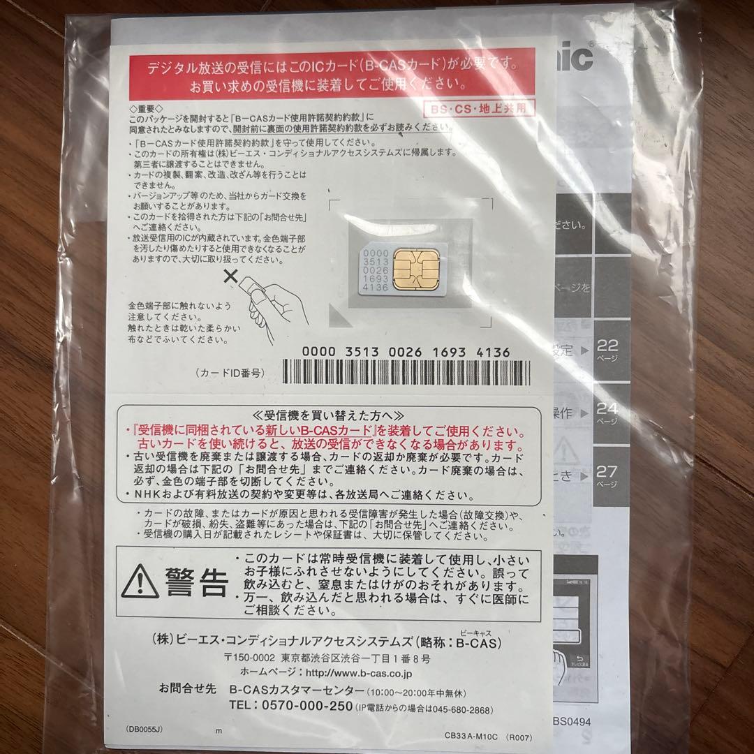 【tlevia】Panasonicビエラ15V型　UN-15L12H