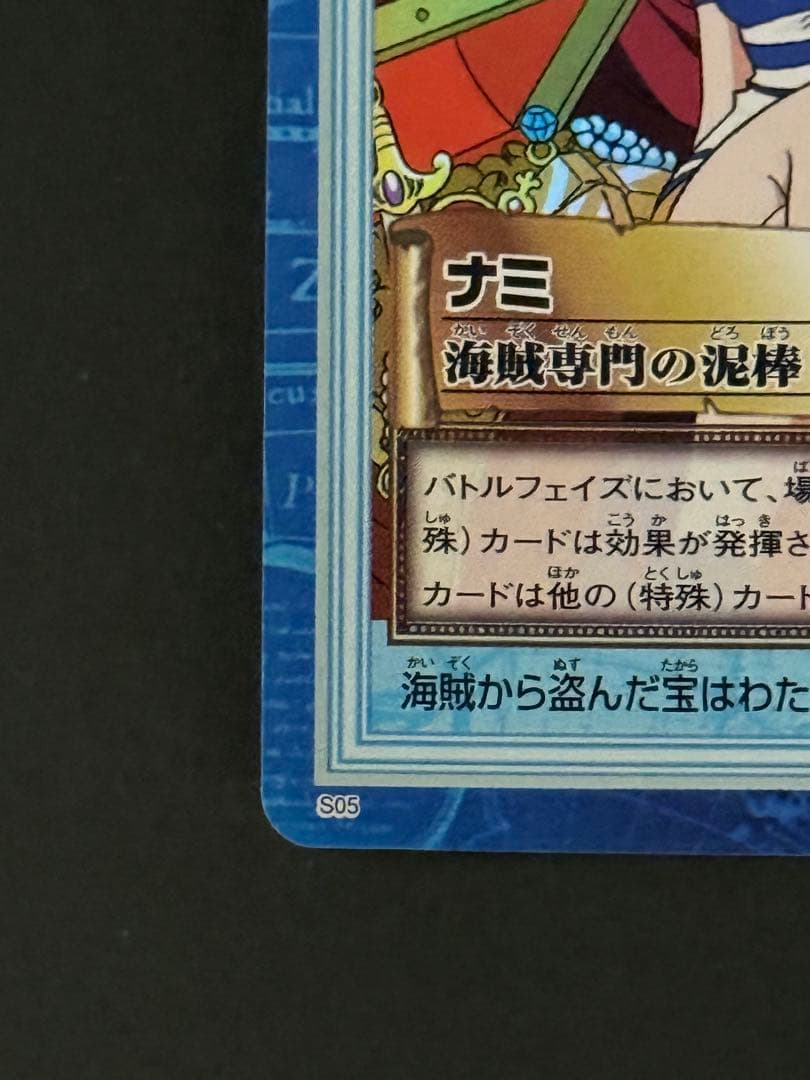 ワンピースカード　ナミ　カードダス　海賊専門の泥棒 ハイパーバトル