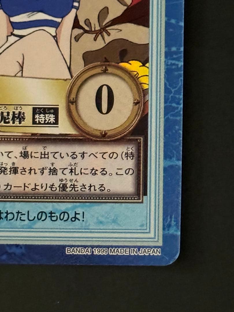 ワンピースカード　ナミ　カードダス　海賊専門の泥棒 ハイパーバトル