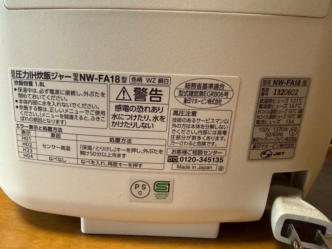 象印 圧力IH炊飯器 NW-FA18（白）【炊飯不可／ジャンク】