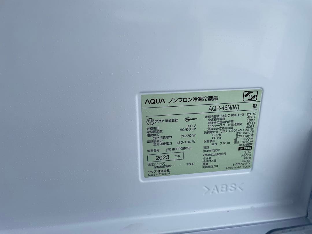 冷蔵庫・冷凍庫 AQUA AQR-46N