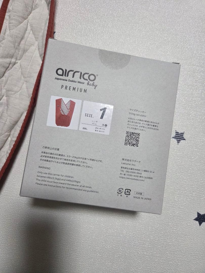 エアリコ airrico 抱っこ紐 プレミアム サイズ1 レンガ 赤