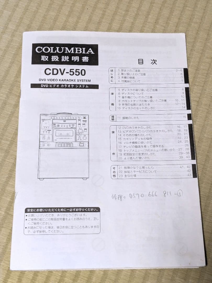 DENON デノン COLUMBIA コロムビア DVDカラオケ CDV-550