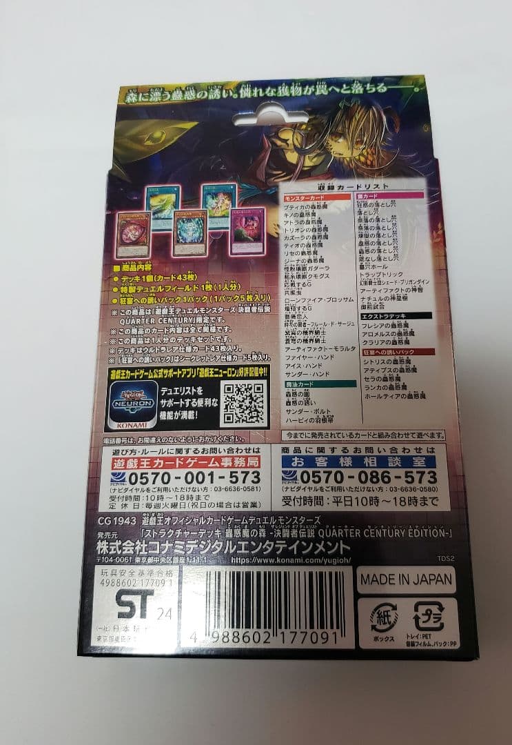 遊戯王 決闘者伝説25th 蟲惑魔の森 新品未開封 3個セット