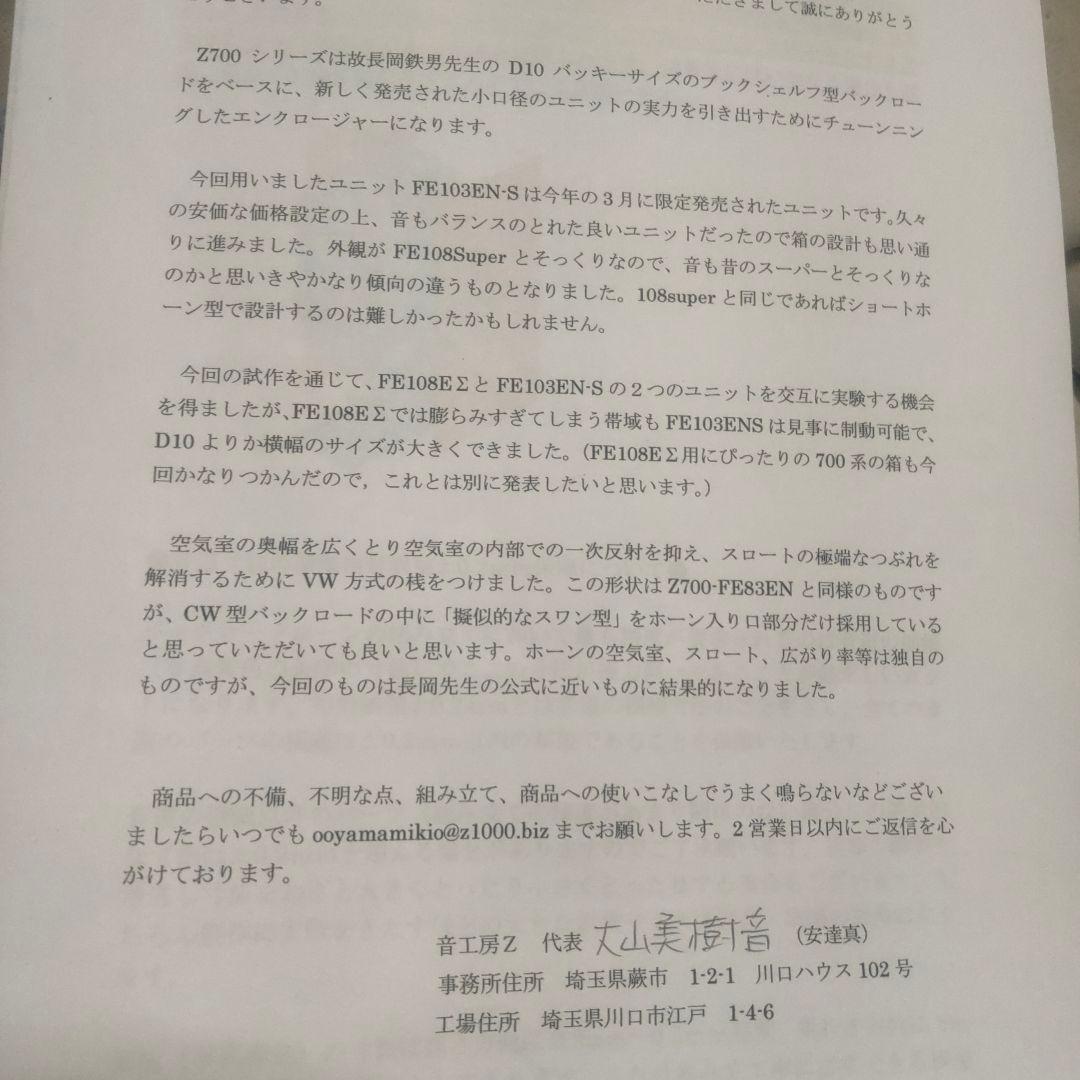 音工房Z Z700バックロードホーン キット品左右1ペアユニット無し