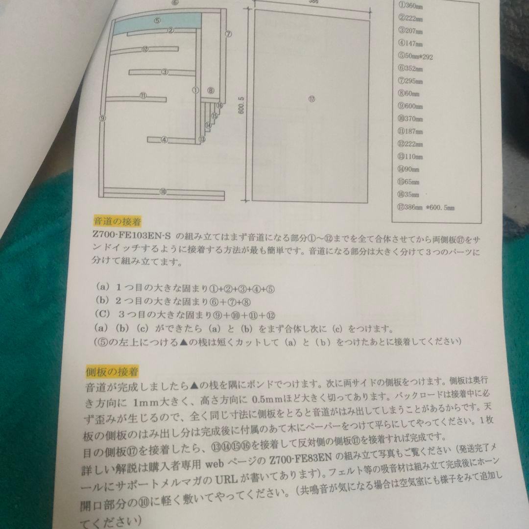 音工房Z Z700バックロードホーン キット品左右1ペアユニット無し