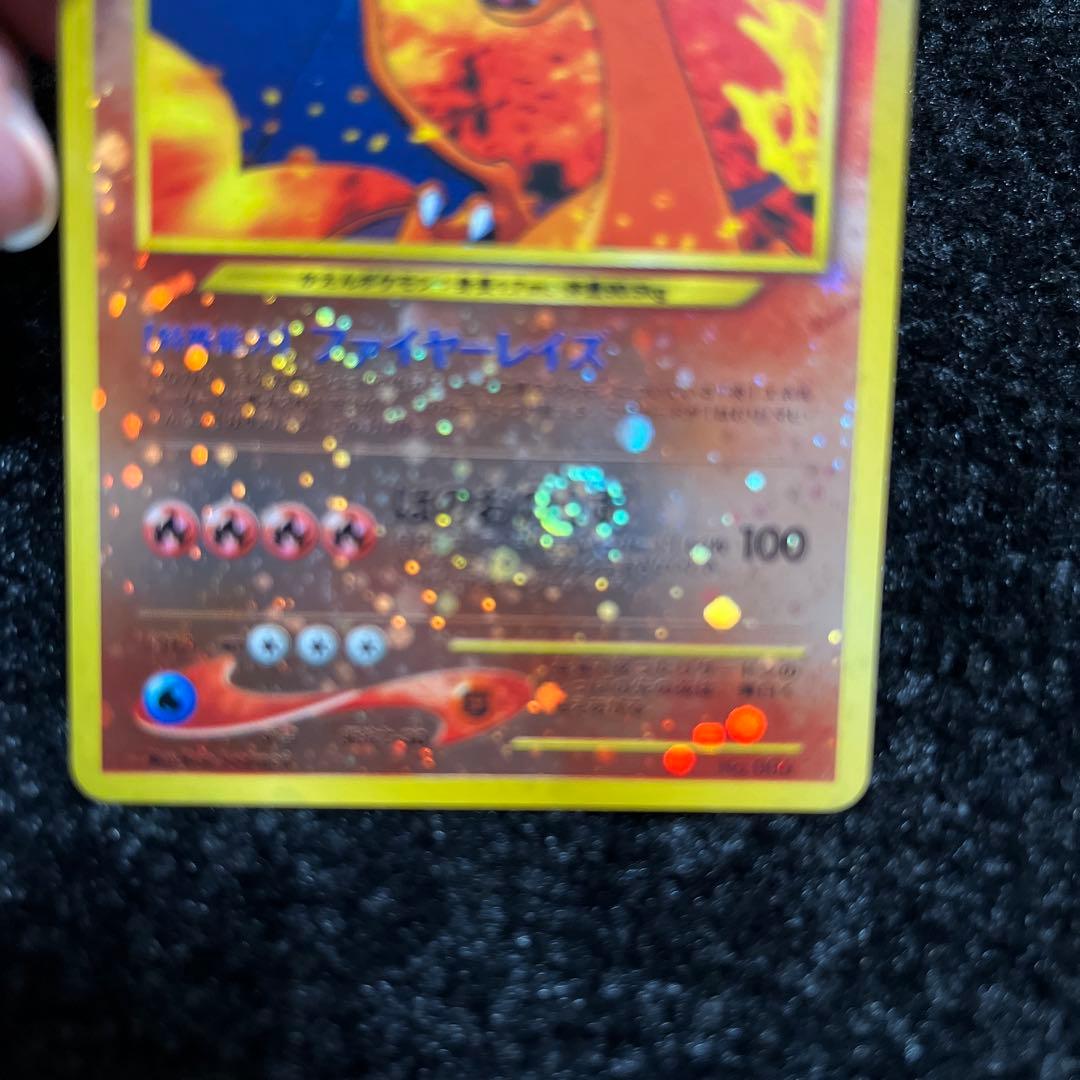 ポケモンカード　リザードン　旧裏　渦巻きホロ