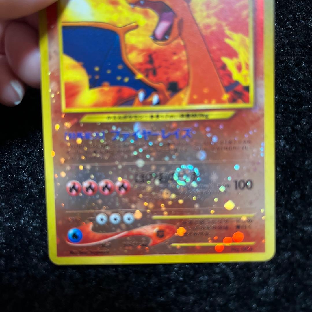 ポケモンカード　リザードン　旧裏　渦巻きホロ