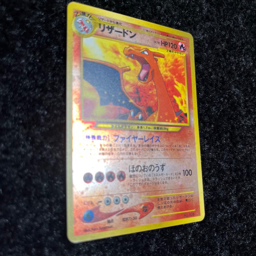 ポケモンカード　リザードン　旧裏　渦巻きホロ