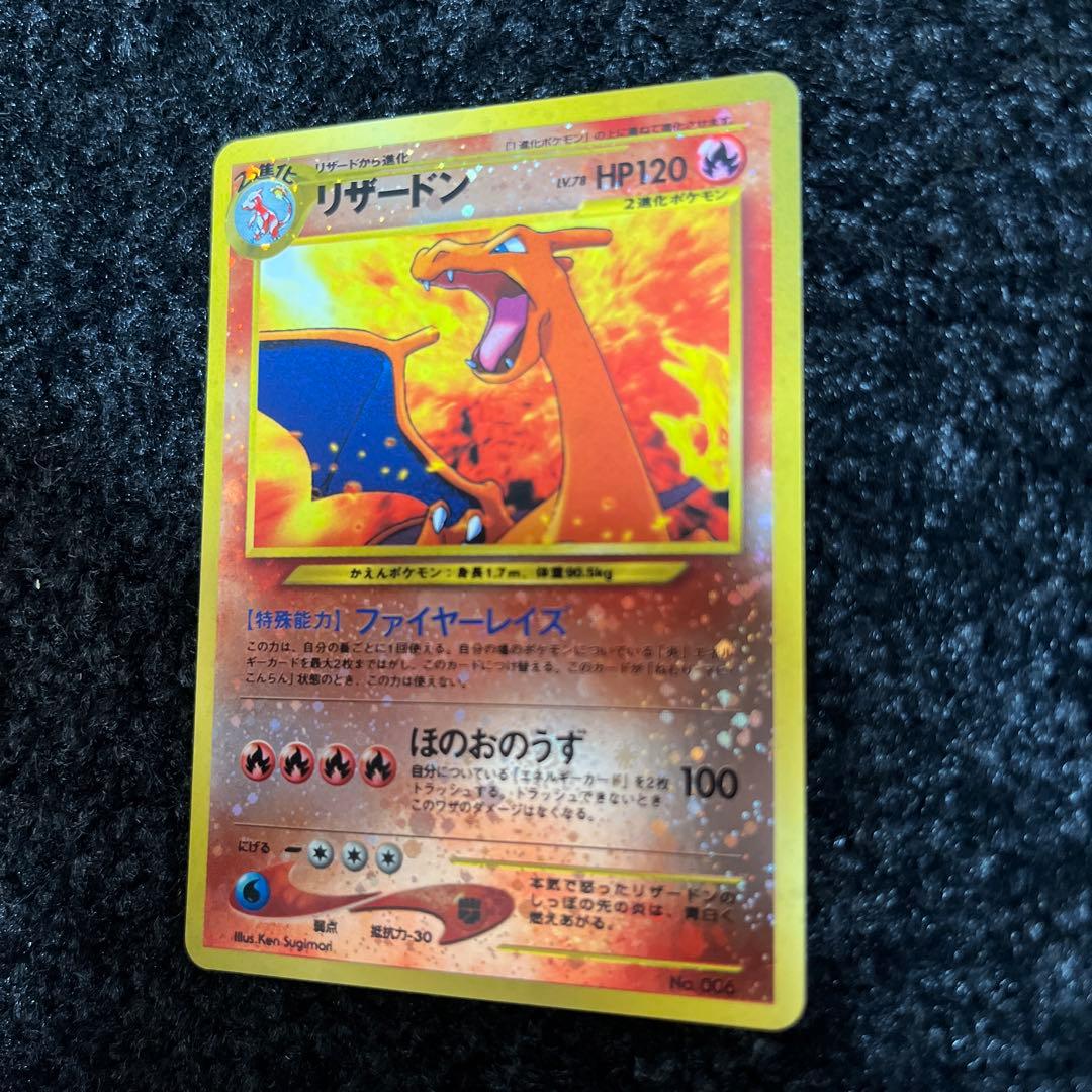 ポケモンカード　リザードン　旧裏　渦巻きホロ