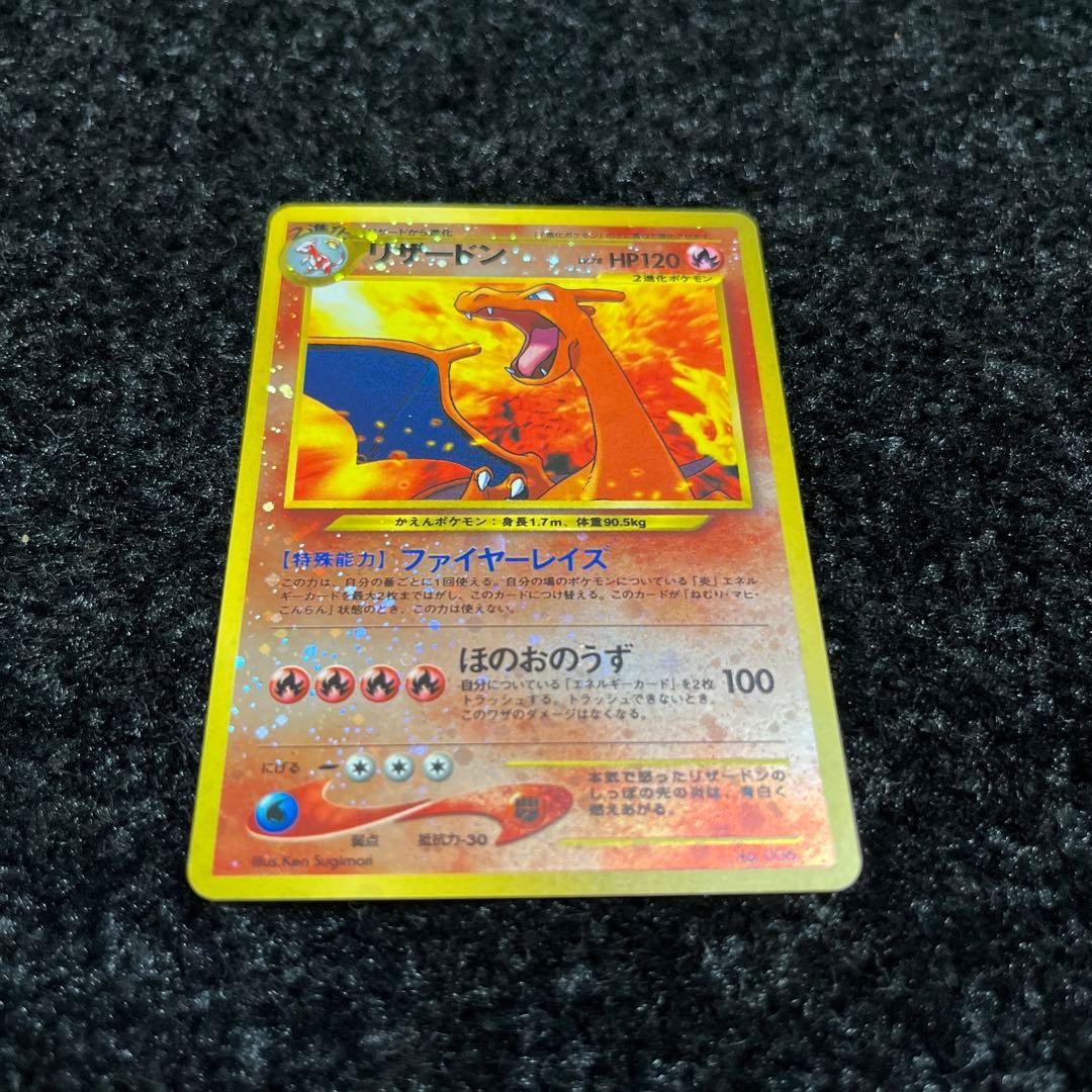 ポケモンカード　リザードン　旧裏　渦巻きホロ