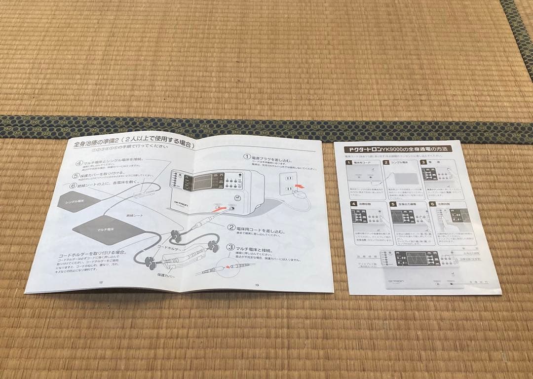 ドクタートロンYK-9000（取扱説明書付き）