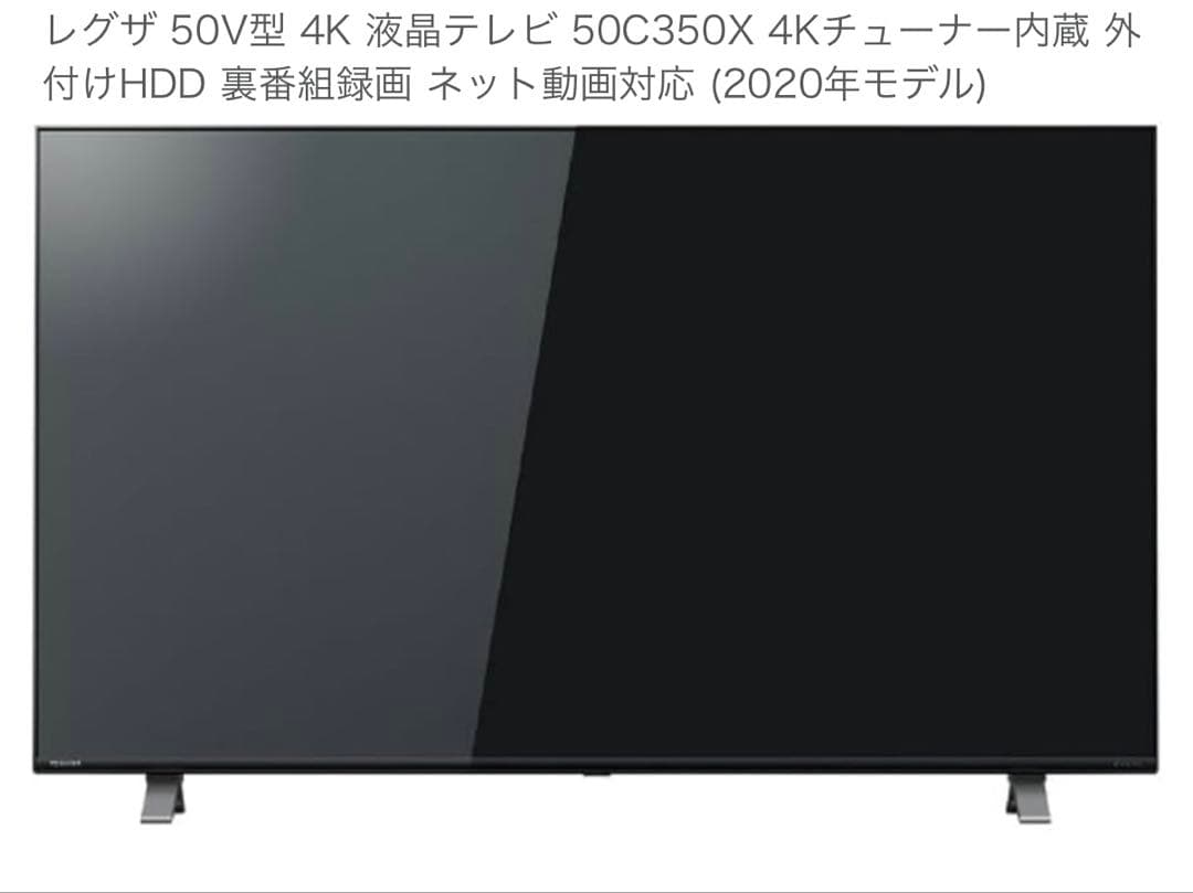 レグザ 50V型 4K 液晶テレビ 50C350X 4Kチューナー内蔵