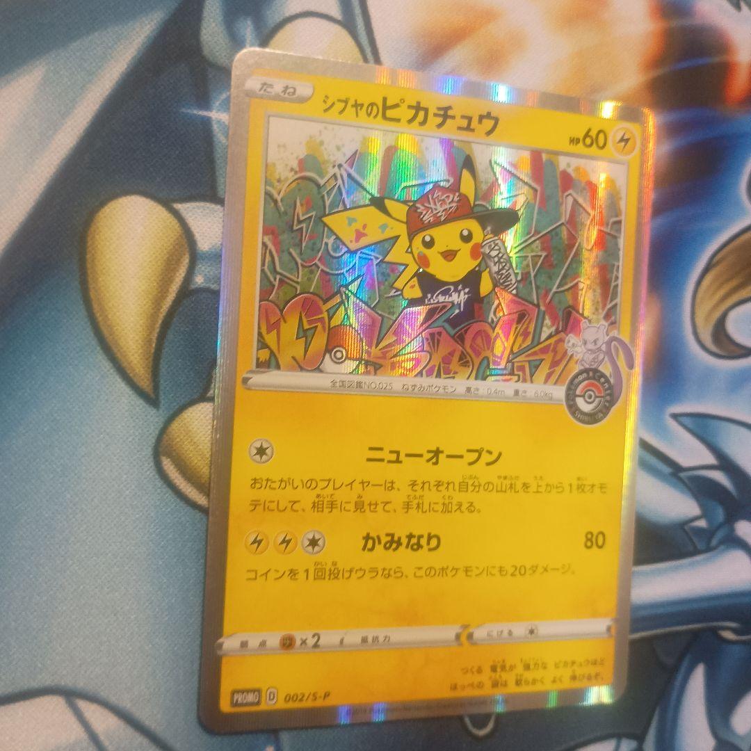 シブヤのピカチュウ　プロモ