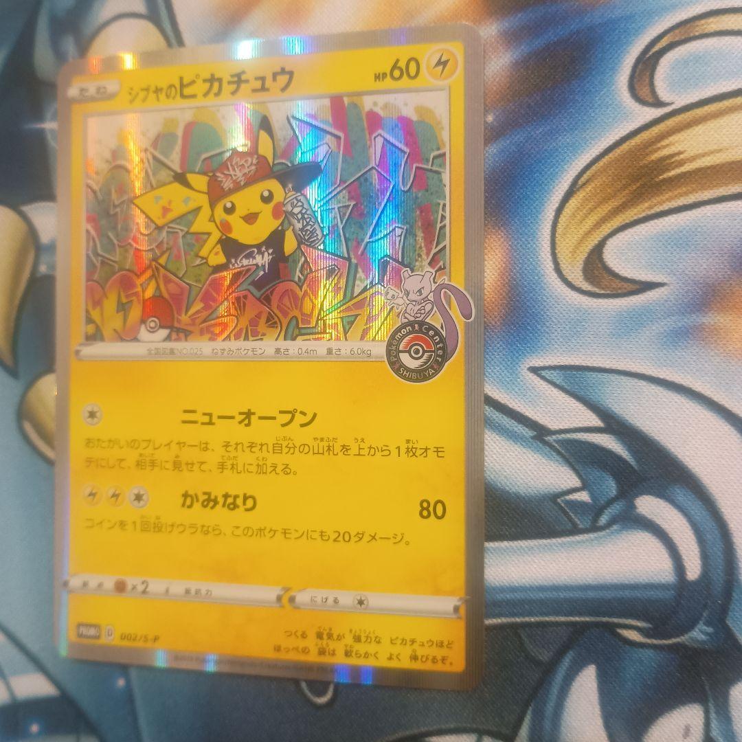 シブヤのピカチュウ　プロモ