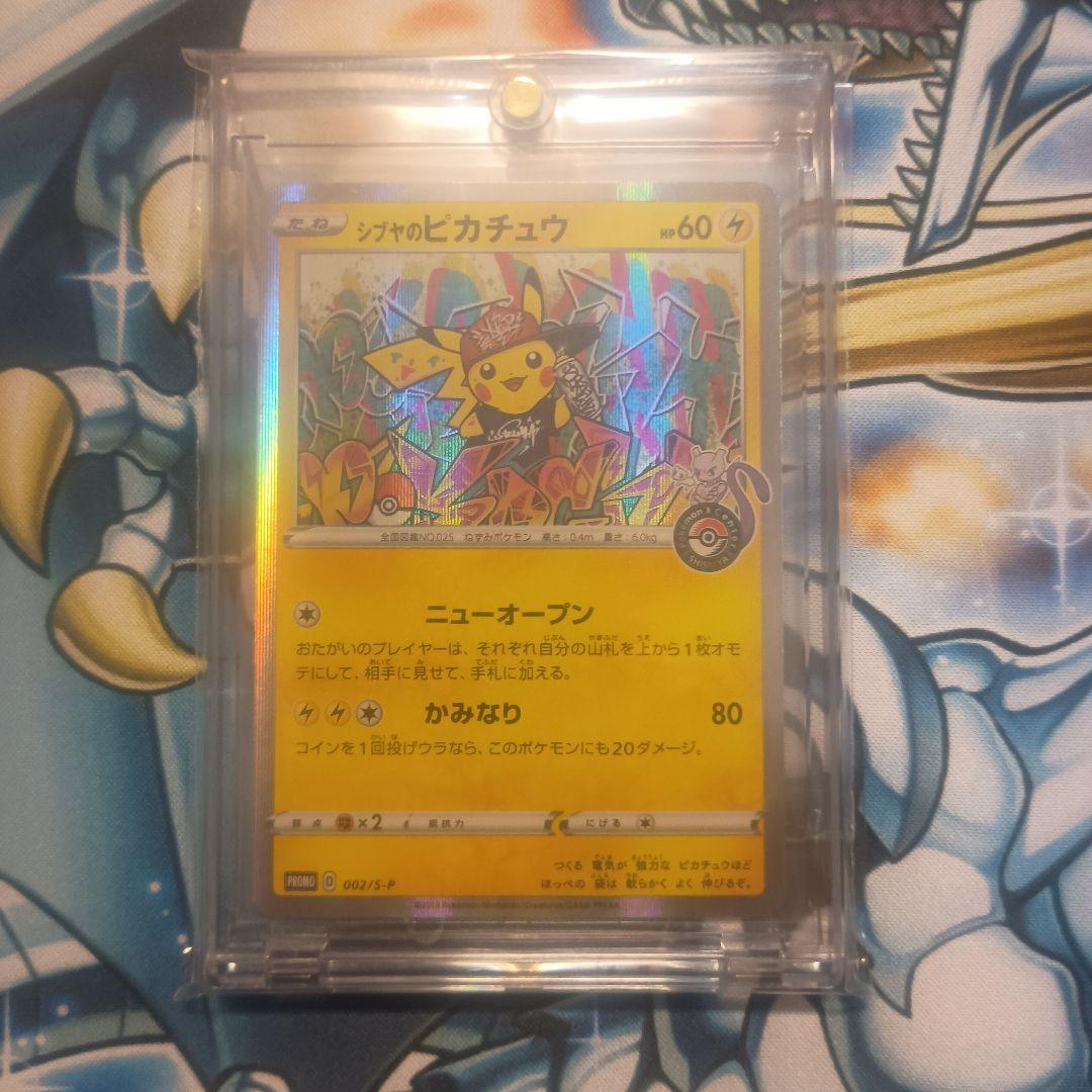 シブヤのピカチュウ　プロモ