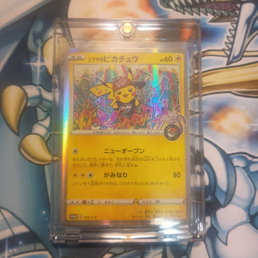 シブヤのピカチュウ　プロモ