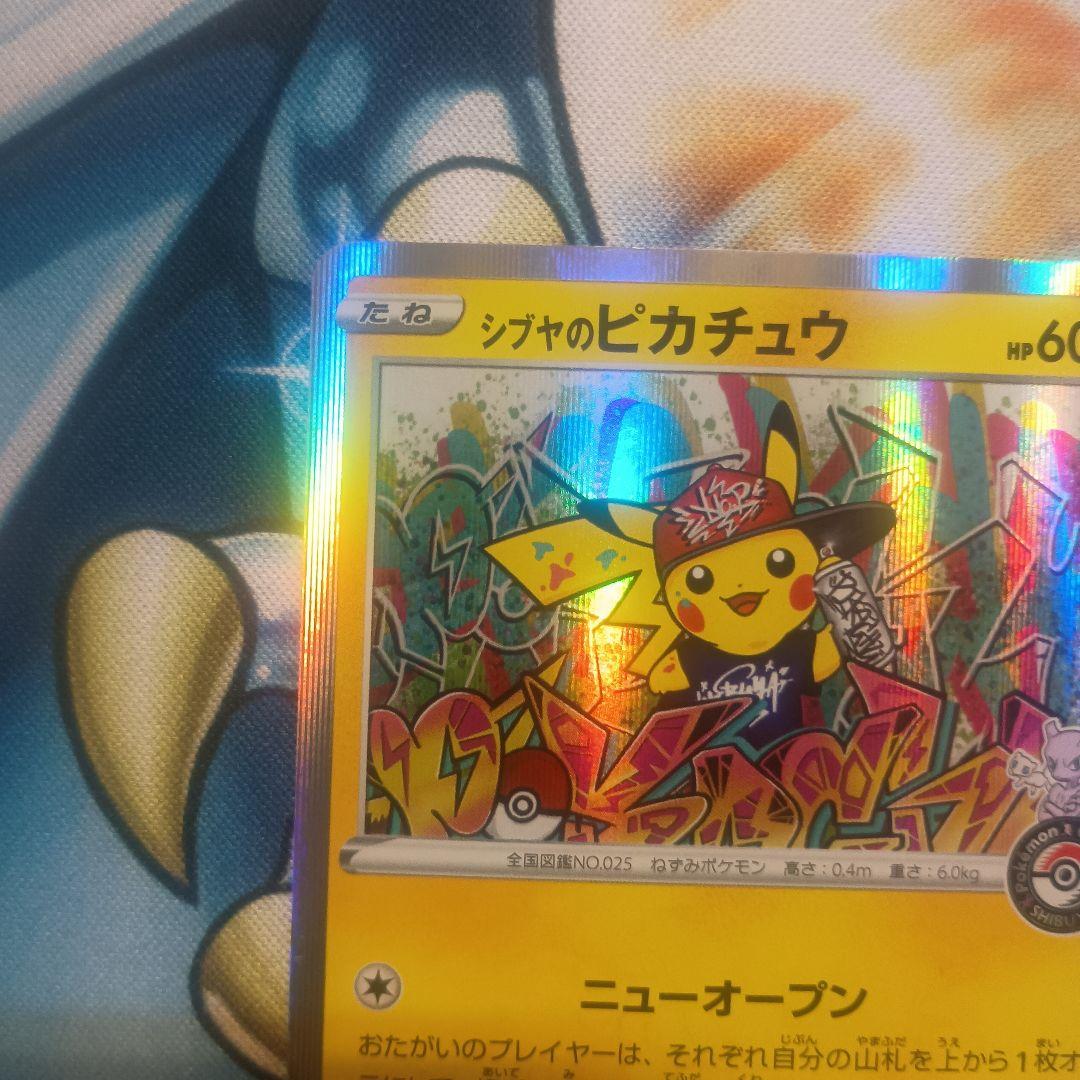 シブヤのピカチュウ　プロモ