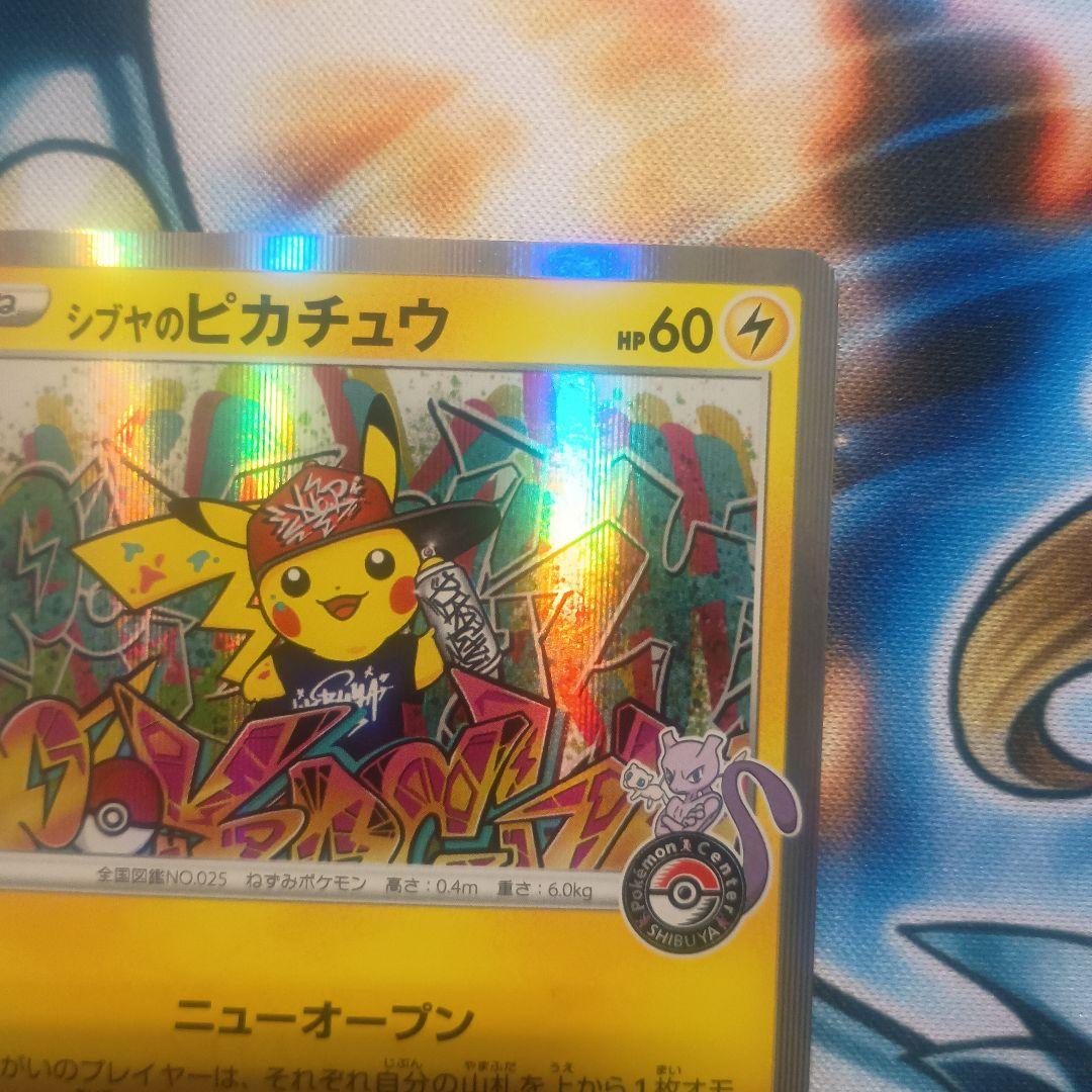 シブヤのピカチュウ　プロモ