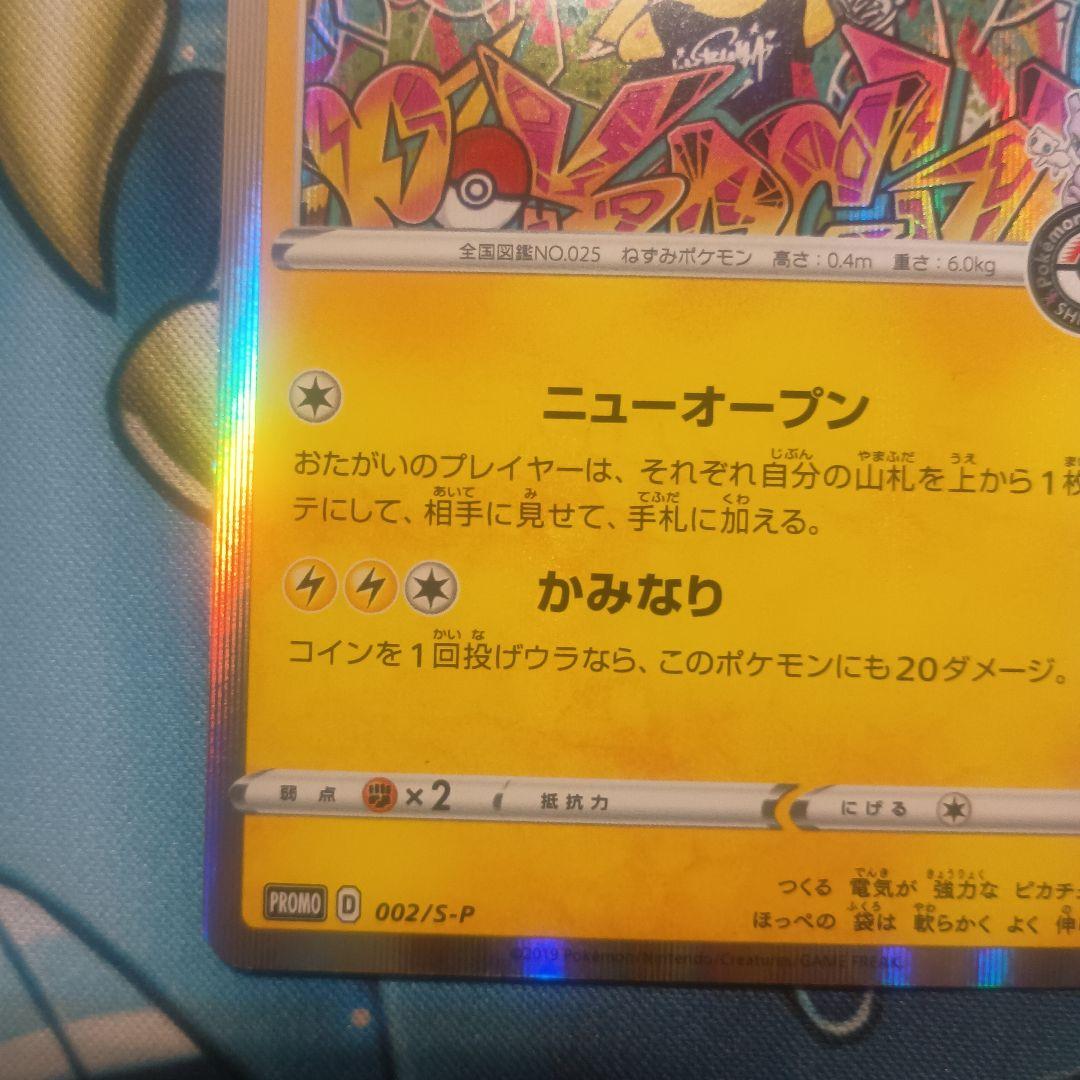 シブヤのピカチュウ　プロモ