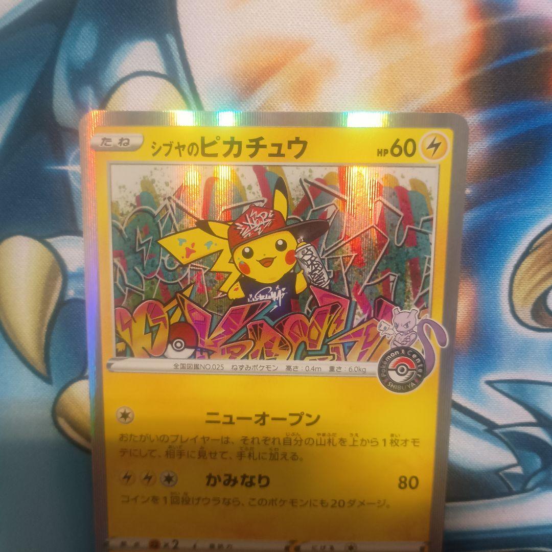 シブヤのピカチュウ　プロモ