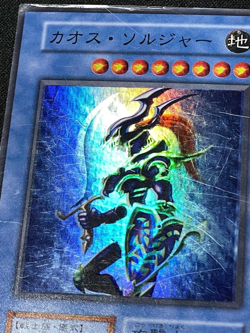 レ*読様 エラーカード ホイルズレ カオスソルジャー 遊戯王