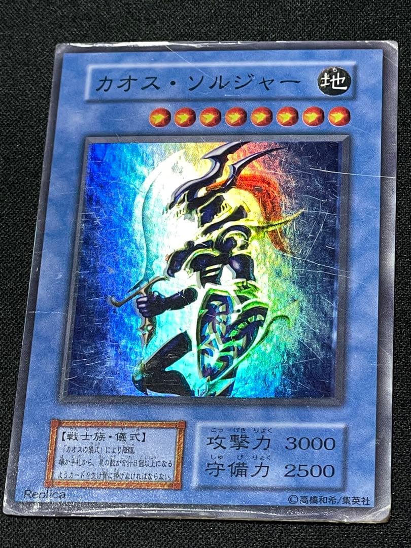 レ*読様 エラーカード ホイルズレ カオスソルジャー 遊戯王