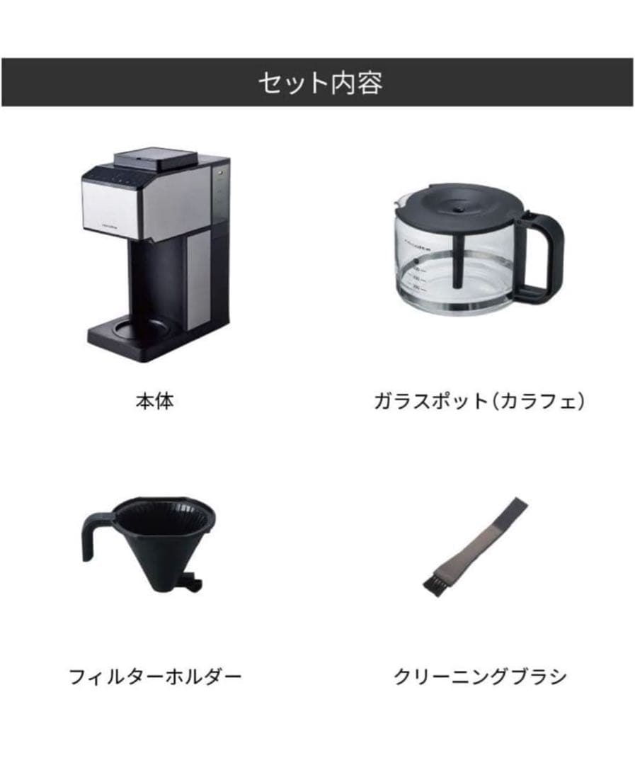 新品未使用　レコルト　コーン式全自動コーヒーメーカー　RCD-1
