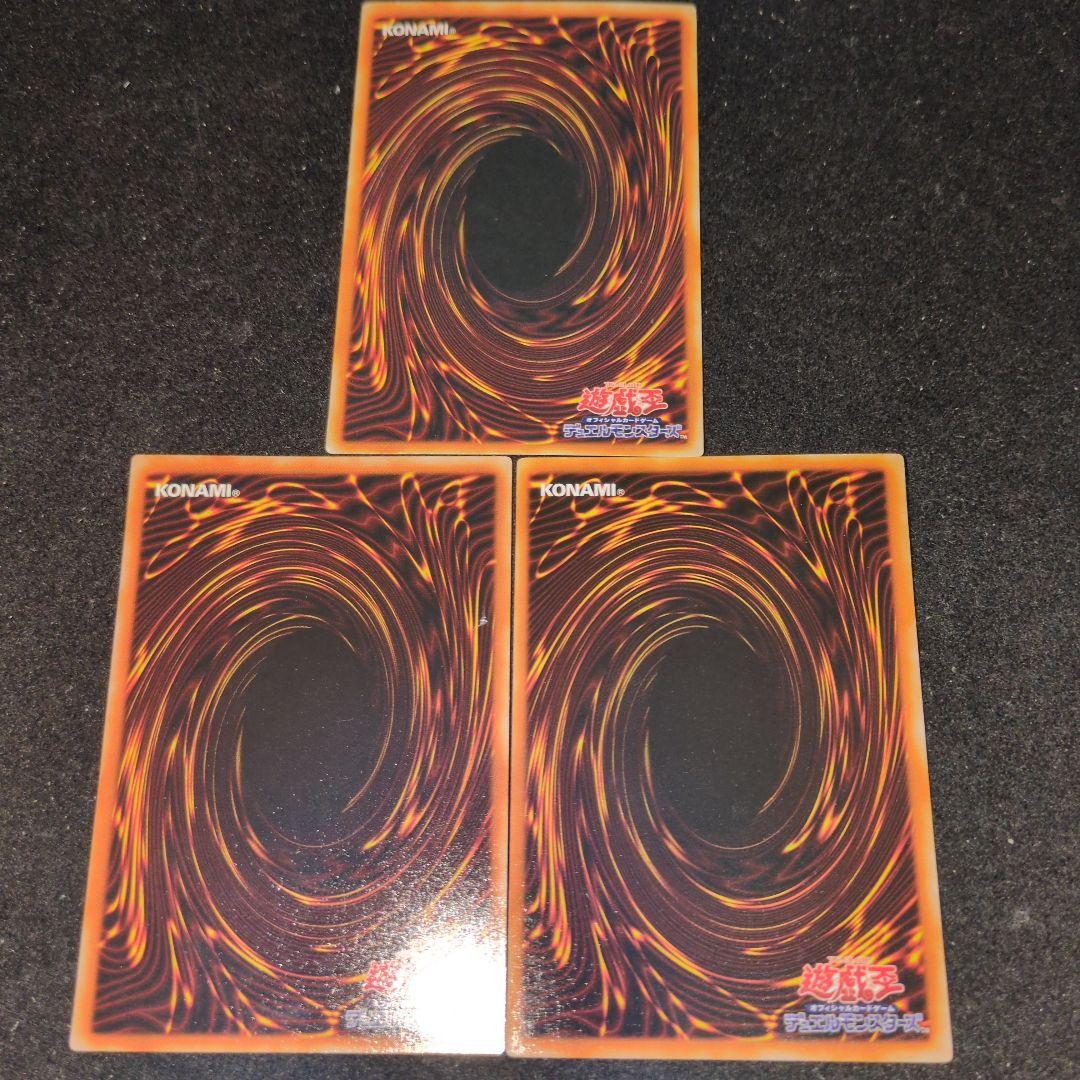 青眼の白龍　LBウルトラ　3枚セット