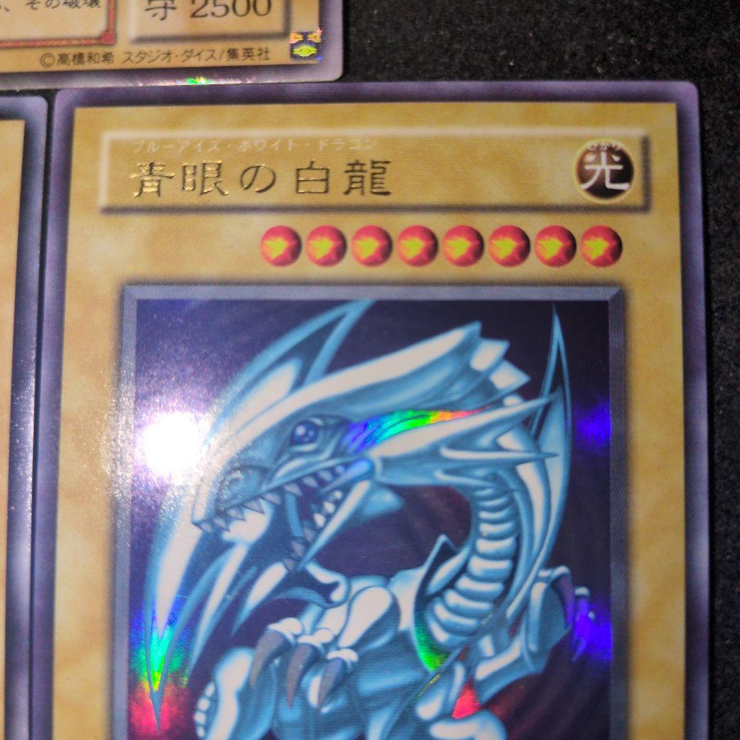 青眼の白龍　LBウルトラ　3枚セット
