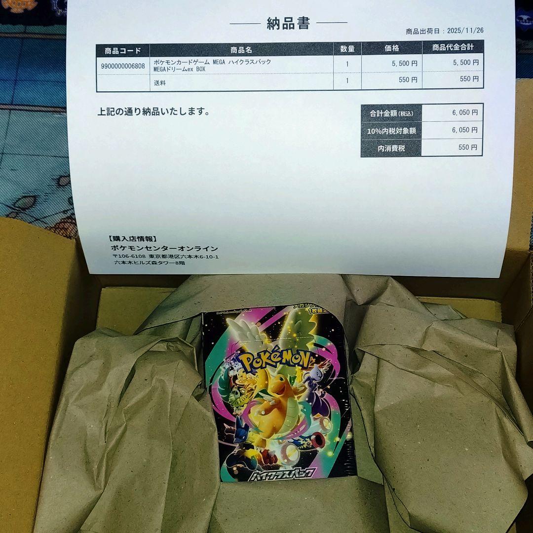 ポケモンカードゲーム ハイクラスパック MEGAドリーム ex シュリンク付き