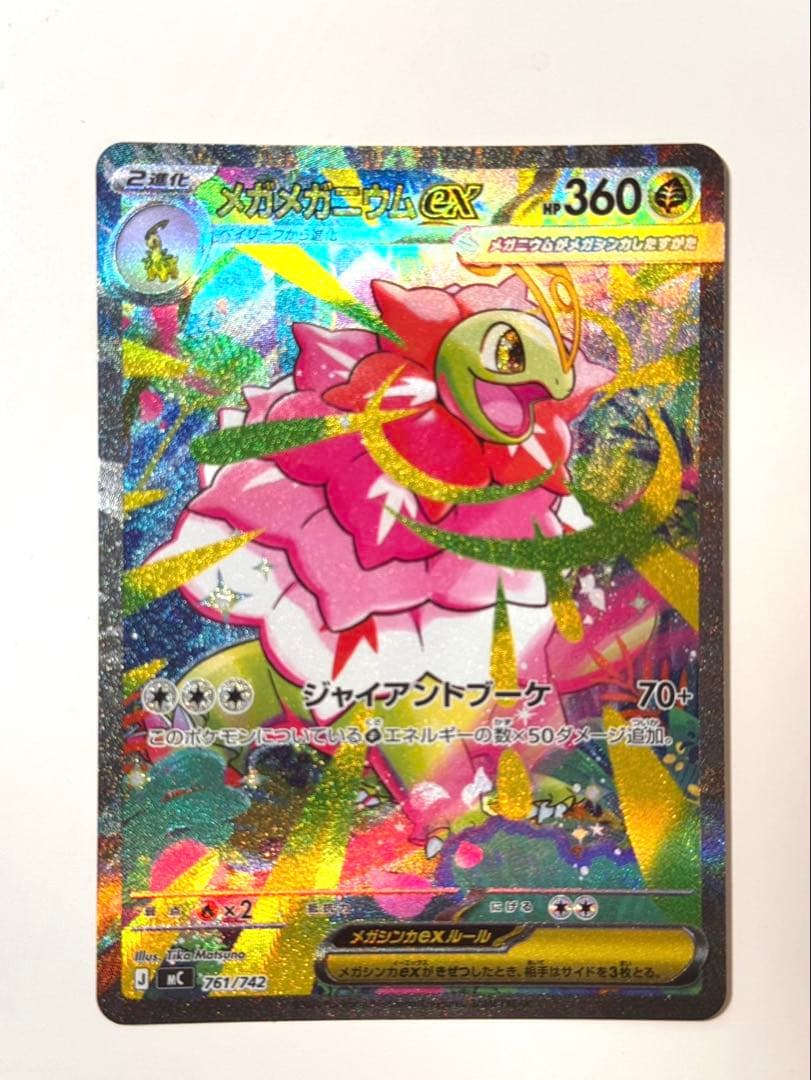 【美品】メガメガニウムex SAR仕様 スタートデッキ100