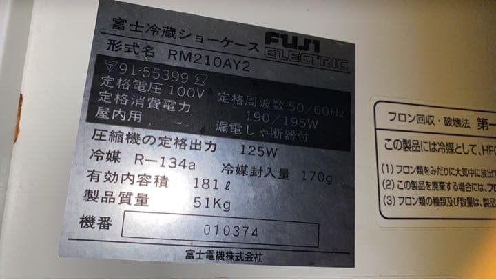 業務用 冷蔵庫 ジャンク品