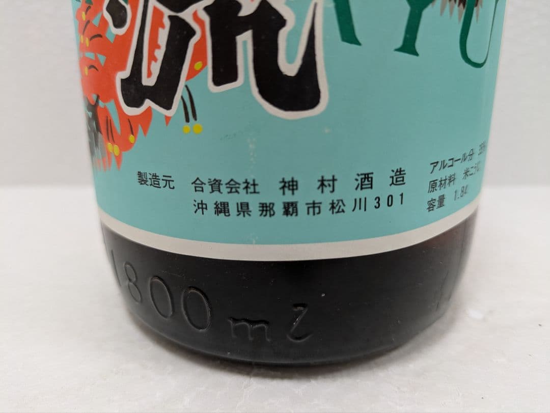 本場泡盛 神村酒造 暖流 古酒