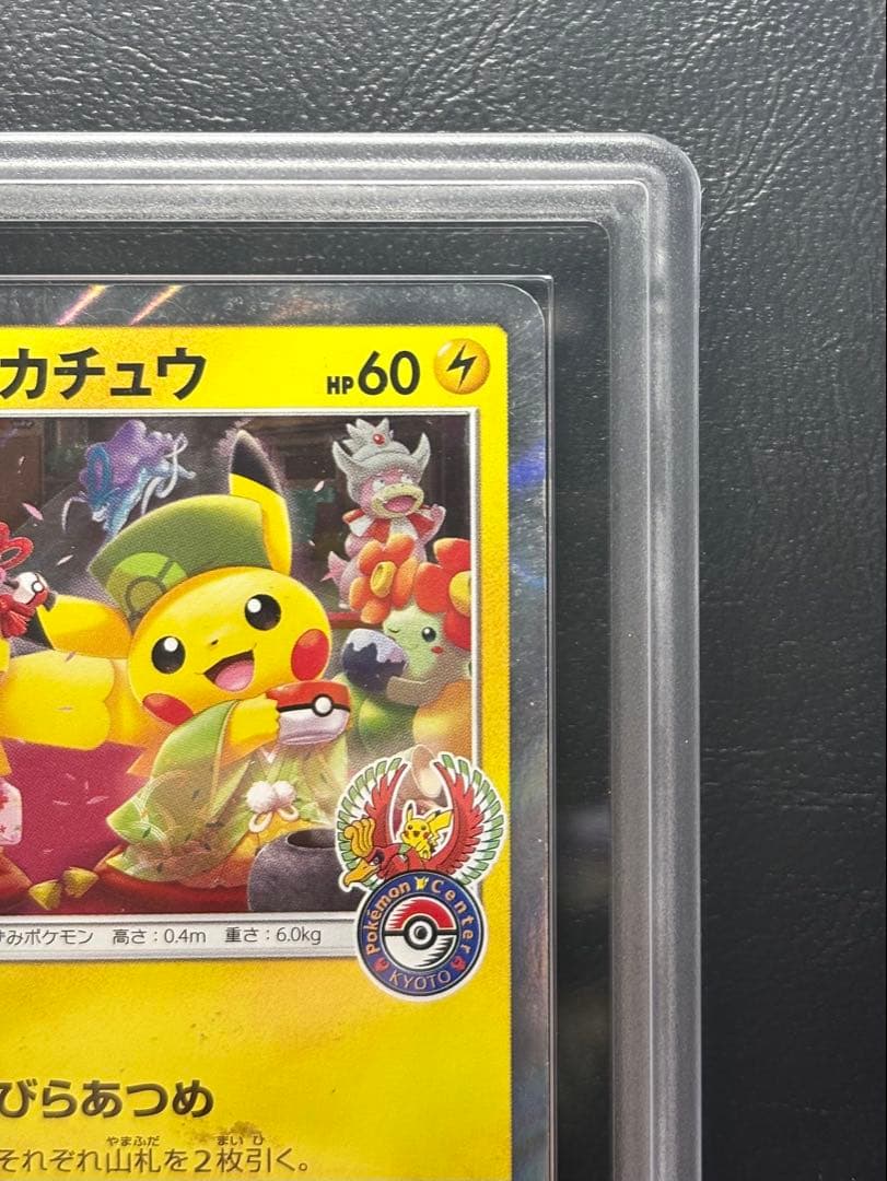 【ARS AU 真贋鑑定】お茶会ごっこピカチュウ 325/SM-P プロモ