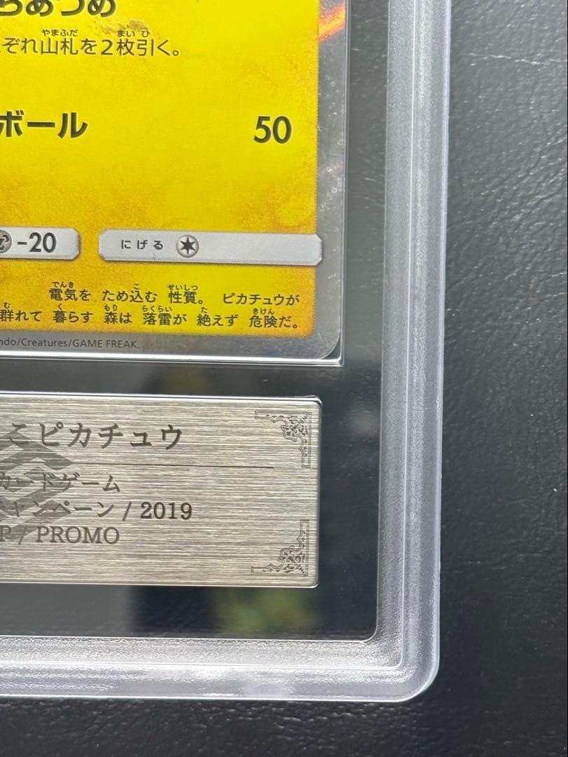 【ARS AU 真贋鑑定】お茶会ごっこピカチュウ 325/SM-P プロモ