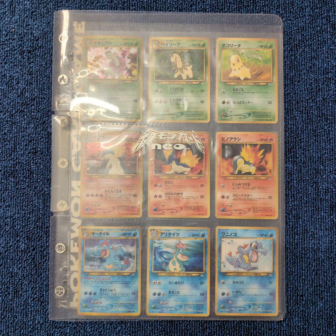 【旧裏】ポケモンカードneoプレミアムファイル