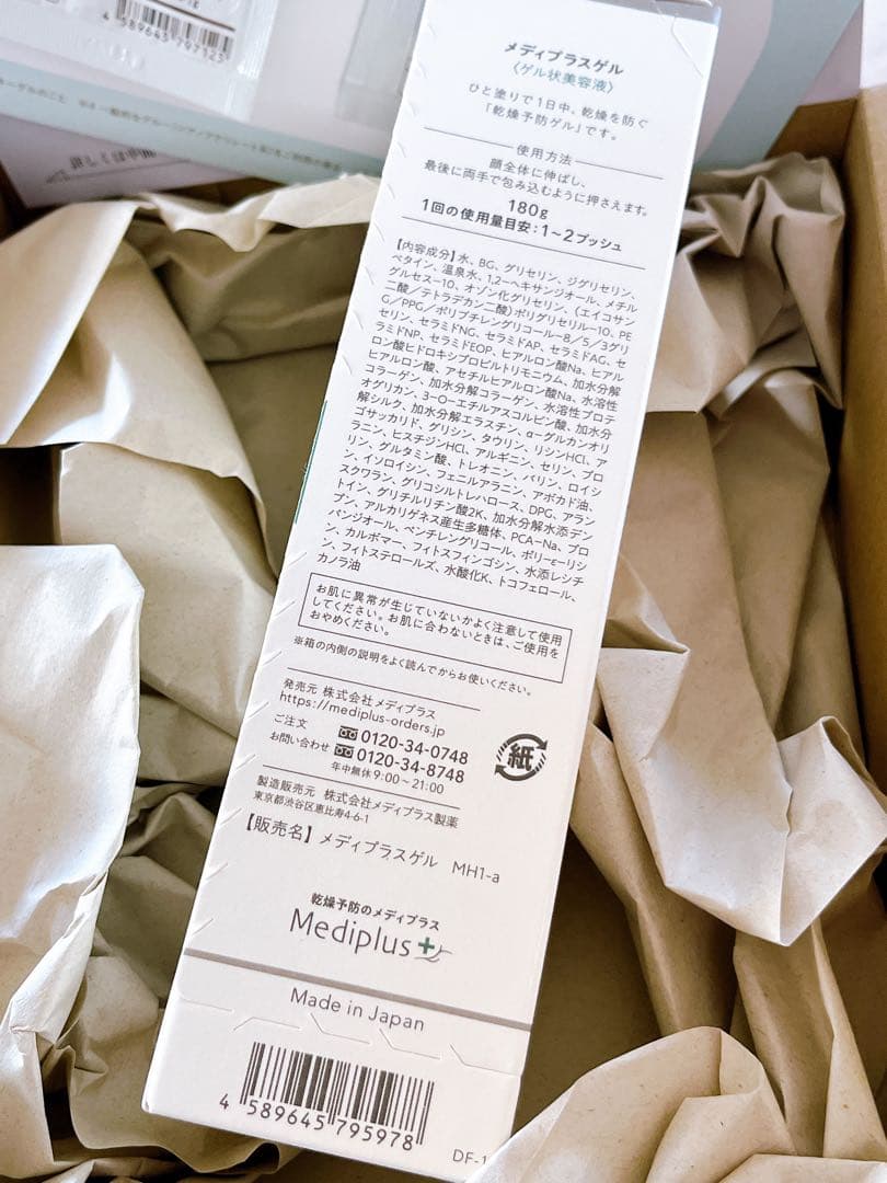 メディプラスゲル　180g×2本×45g×1本×オマケ付き×ポーチ付き❤️新品❤️